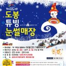 도봉구야외눈썰매장 헤럴드경제