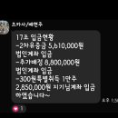 자 공범들 300원 유증에 5% 해먹었네요~ 이미지