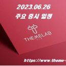2023.06.26 (월) 주요 증시 일정