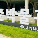 허준박물관 이미지