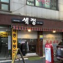 빙고게임랜드 | 부산 해산물 맛집 탐방..🩵🦪 (남포동 깡통시장 또간집 세정 / 남포동 포차거리 54번 굴포차 / 기장...