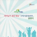 아이낳기 좋은세상[구미시운동본부] 출범식 이미지