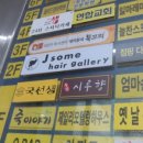 호산나헤어 이미지