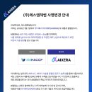 주식회사에스엠바이오비전 | [공지] 2026년 사명 변경 안내 (에스엠해썹 ⇀ 아이제라)