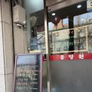 동명원 | 짬뽕이 맛있는 오금동 맛집 중국집 : 동명원