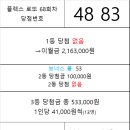 플렉스 로또 68회차 당첨자 이미지