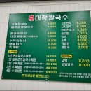 경아칼국수 - 통영시 | 경아칼국수