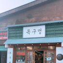 충남 보령 고기맛집 추천 목구멍 보령점 방문후기(with.내돈내산)