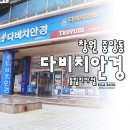 다비치히어링창원올림피아점 | 창원안경] 전국 정찰제 운영중인 창원안경점 다비치안경올림피아점에서 선글라스 구매후기♥