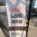 노블세차장 이미지