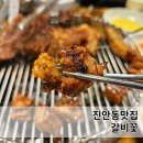 갈비꽃 | 진안동맛집 갈비꽃 대만족 후기