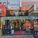 수정남로 | 성남양꼬치 맛집 양심정, 어린 양갈비부터 사이드까지 완벽한 후기