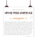 여름 방학 합동연수 내리사랑 후원금 모금 내역 이미지