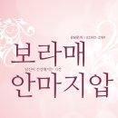 보라매지압원 네이버블로그