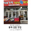 땡초김밥싱싱왕만두 | 제주 봉개동 김밥집 땡초김밥 싱싱 왕만두 내돈내산 후기