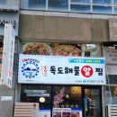 독도해물알찜 소사벌점 | [소사벌맛집] 평택맛집 독도해물알찜 소사벌점 포장 후기~ 찐으로 맛있는 해물찜입니다