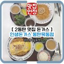 동탄순환대로20길 | 2동탄 맛집 돈가스 직장인 점심추천 인생돈가스 동탄목동점