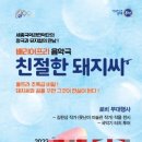 베리어프리 뮤지컬 친절한 돼지씨 이미지