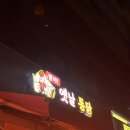 짱야 옛날통닭 | [짱야옛날통닭] 동네 소문난 현지인 통닭 맛집(또간집)