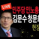 윤 폭탄 발언 🚨😡&#34;반국가세력 곳곳 암약 항전 의지..&#34; 민주 발칵 이미지