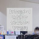 정파종외과의원 | [경험병원후기]정파종외과 섬유선종제거 벡스코어(구 맘모톰)시술 후기