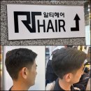 호매실 남자머리 잘하는 곳, 알티헤어 호매실점 남편 커트 후기