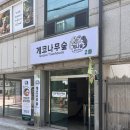 수곡초교 | [방문 후기] 청주파충류샵추천! 아이들 선물하기 좋은 게코 도마뱀 분양샵 게코나무숲 방문 후기!
