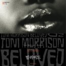 빌러비드 BELOVED 이미지