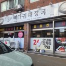 오남매뼈다귀해장국 이미지