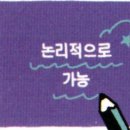 5강 [연역과 귀납] 이미지