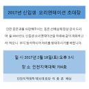 2017년도 인천지역대학 중어중문학과 신입생 오리엔테이션 이미지