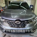 수스팀세차 이미지