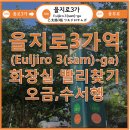 을지로3가역(2) 화장실 이미지
