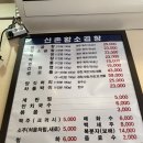 신촌 서연 황소곱창 | [방이역맛집] 회식장소 추천 &lt;신촌서연황소곱창&gt; 내돈내산 솔직후기