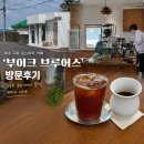 부이크브루어스 | 제주 구좌 로스터리 카페 추천☕ 부이크 브루어스 방문후기 (커피 좋아하시면 꼭 가보세요)