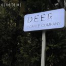 디어커피 - 노원구 월계로55길 4 | 디어커피