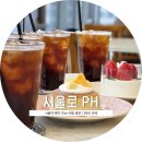 소로3-284 | [예약가능] 서울역이 한 눈에 내려다 보이는 내돈내산 전망좋은 디저트 카페 '서울로PH'(청모장소로 추천!)