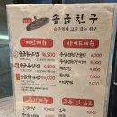 솥굽친구 이미지