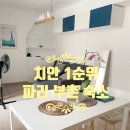 레몬이네민박 | 프랑스 파리 민박, 레몬 민박