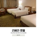 청담노래연습장 | 청담 리베라호텔 조식 후기 럭셔리트윈룸 내돈내산