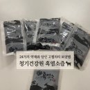 [부모님 건강선물 🎁 추천] SINCE 2000 청기건강원 제조 ✅, 흑염소 🐃 &amp;한약재로 달인 몸보신 액기스 후기❗️
