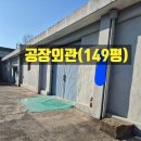 경산IC부동산중개사무소 | 경산시내와 인접하고 경산IC접근성이 좋은 공장 임대