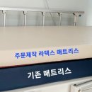 라온슬립라텍스
