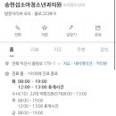 송헌섭소아청소년과의원 네이버블로그