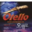 불가리아 소피아 국립 오페라단 초청 - Otello 이미지