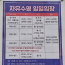 양천구민체육센터 | [수영하개] 양천구민체육센터 평일 저녁 8시 자유수영 후기, 선착순 입장, 수린이의 두번째 자유수영