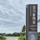 경기둘레길 30구간(37코스) - 이천시20240511 이미지