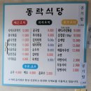 약촌로~1공단로~하나1로 | 🐙 구미 공단동 숨은 맛집 동락식당 낙지전골 첫방문 후기