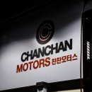 찬찬모터스 이미지