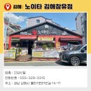 노이타김해